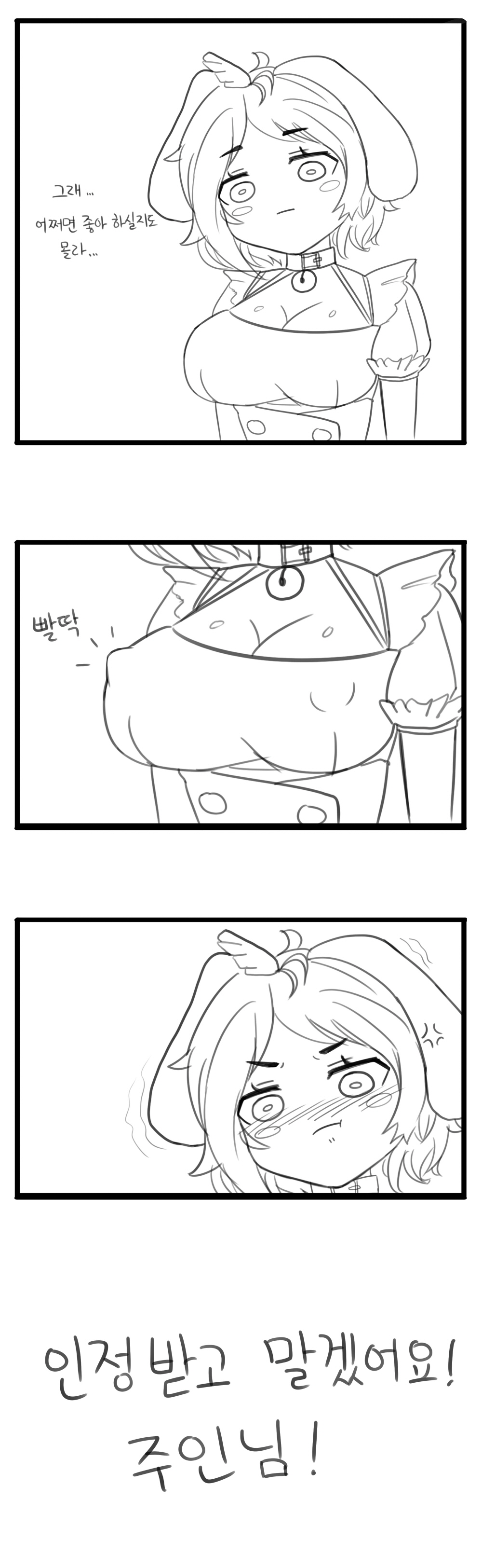 인정받고싶은 하치코 만화 page 5 full