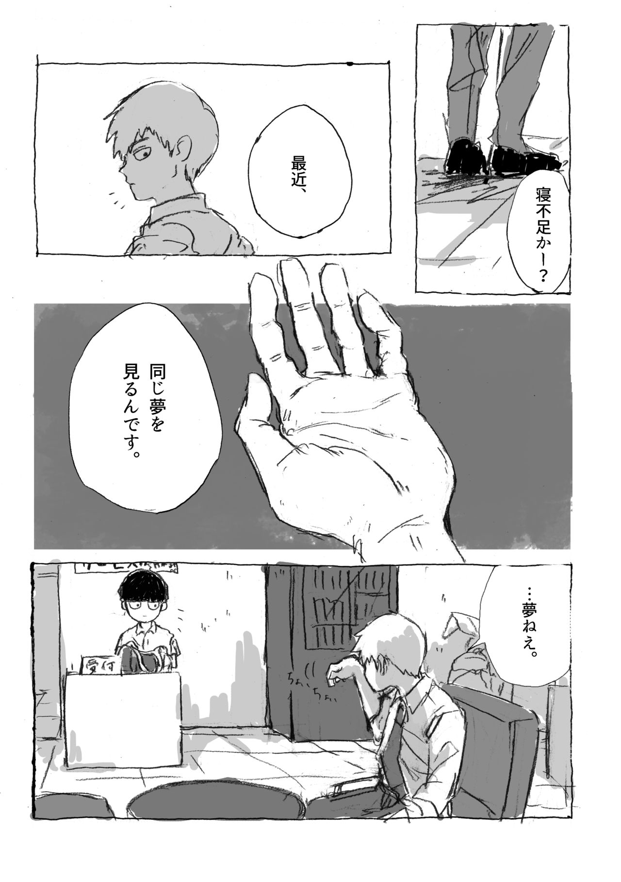Yumeno Hotori, Natsuno Hate page 11 full