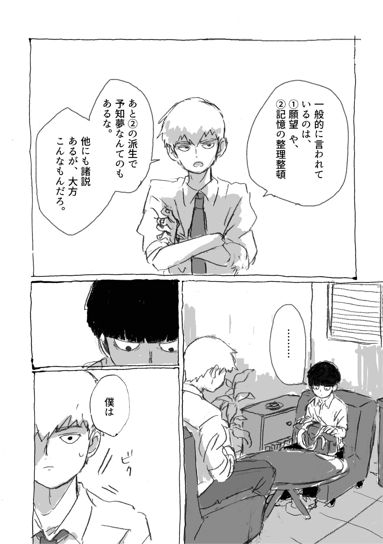 Yumeno Hotori, Natsuno Hate page 12 full