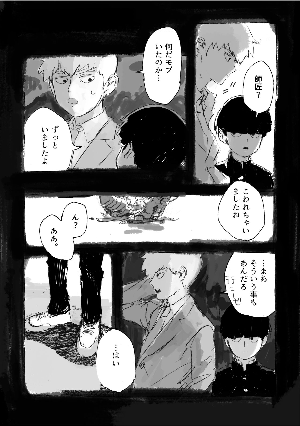 Yumeno Hotori, Natsuno Hate page 4 full