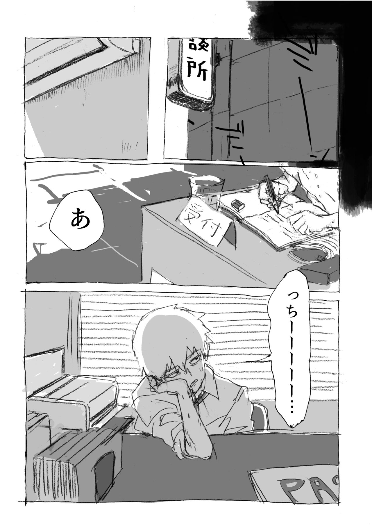 Yumeno Hotori, Natsuno Hate page 5 full