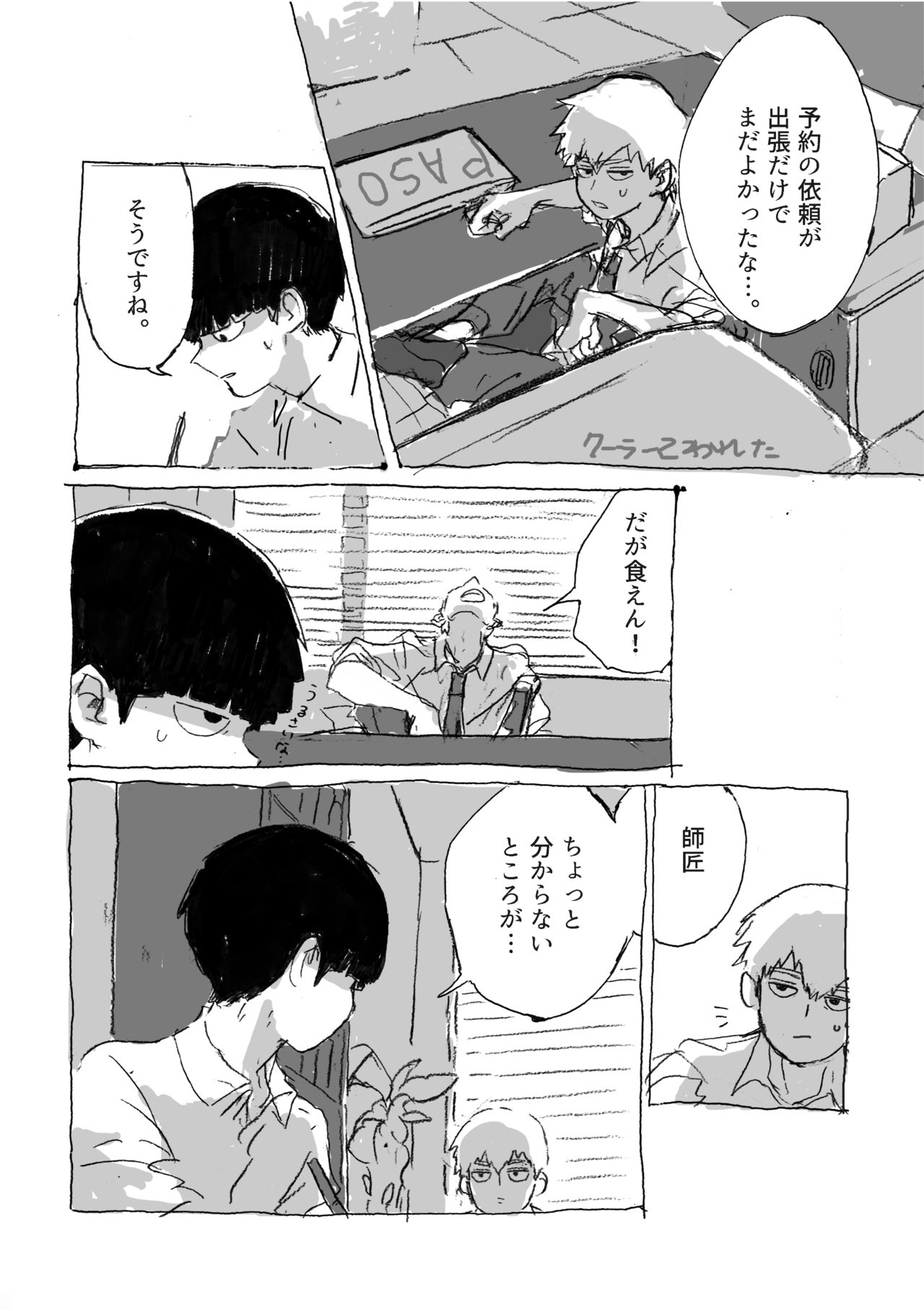 Yumeno Hotori, Natsuno Hate page 6 full