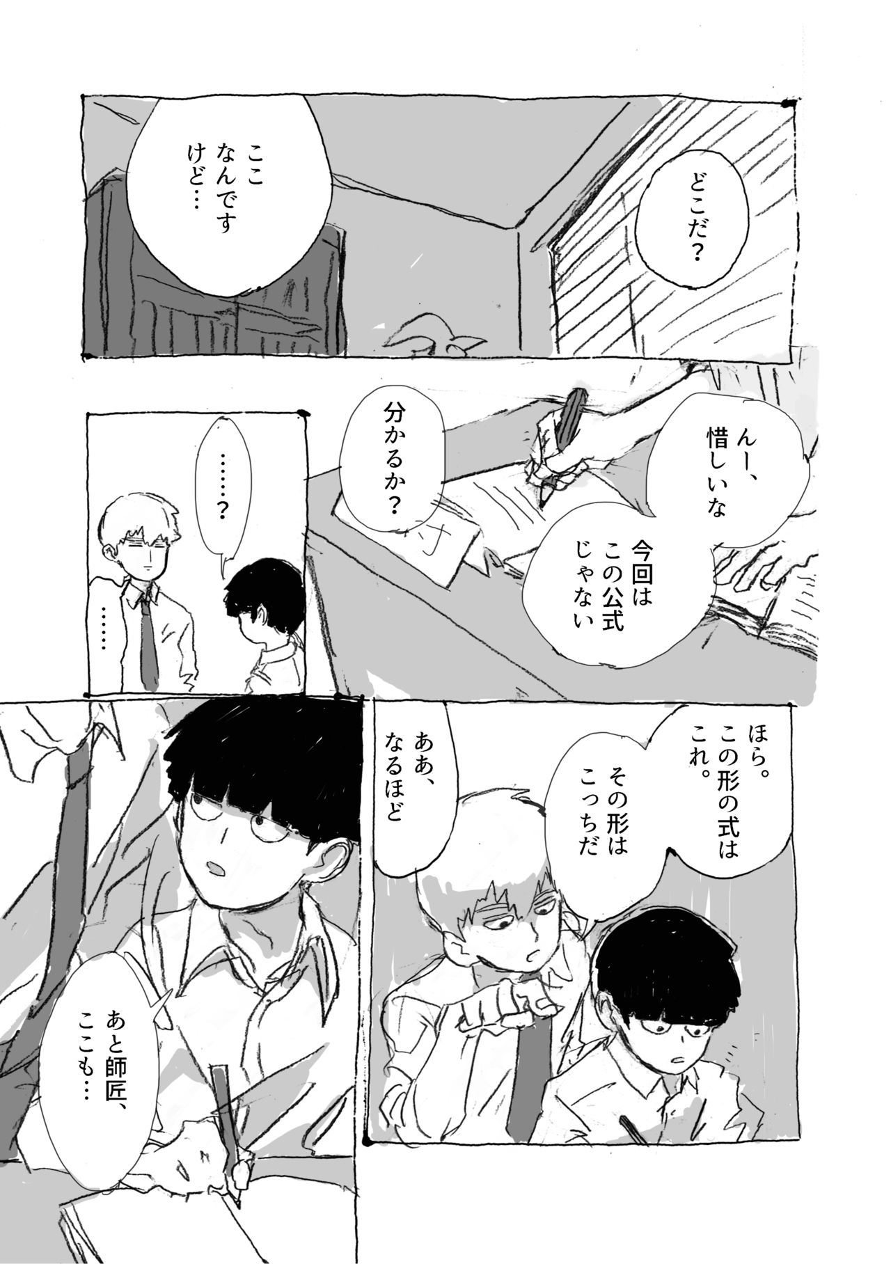 Yumeno Hotori, Natsuno Hate page 7 full