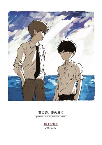 [Teionya (Teionyakedo)] Yumeno Hotori, Natsuno Hate (Mob Psycho 100) [Digital] cover