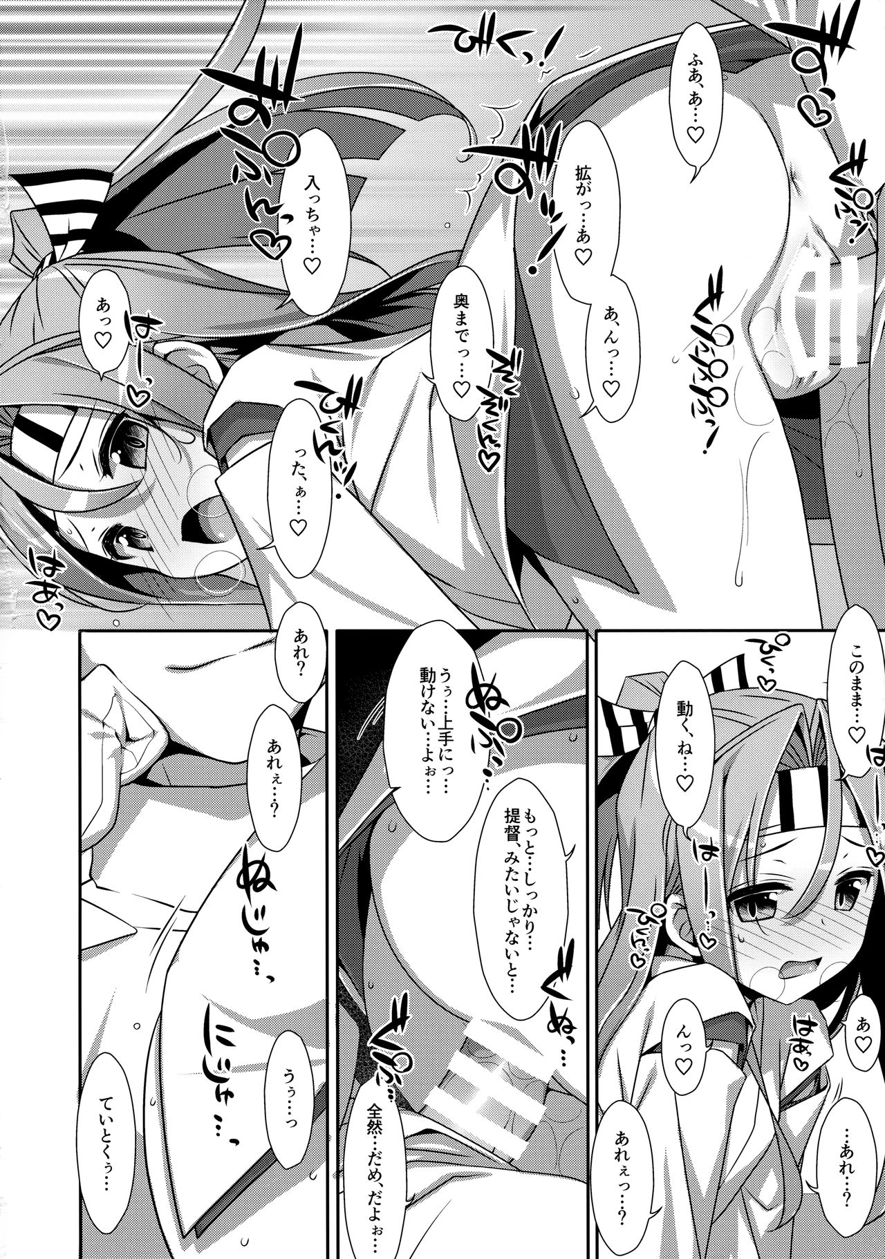 Choro Zuihou-chan Kaini page 11 full