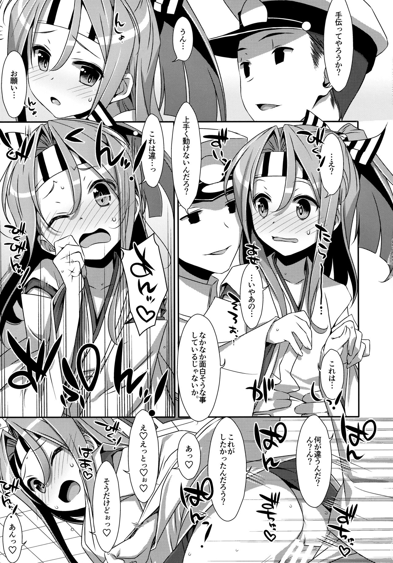 Choro Zuihou-chan Kaini page 12 full