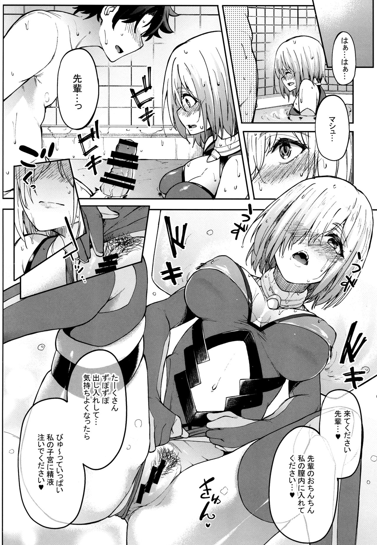 Mash to Ecchi Shimashu 2 page 11 full