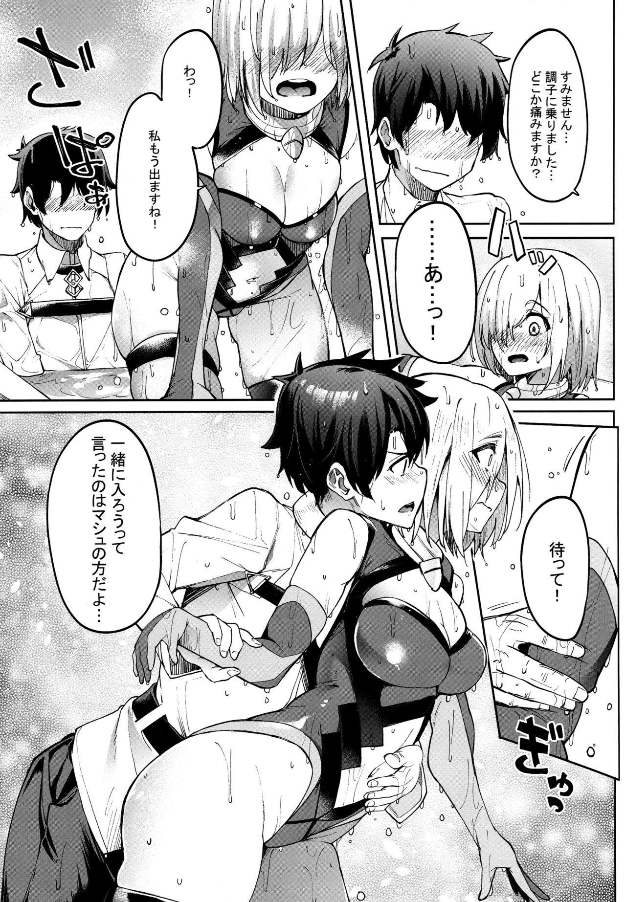 Mash to Ecchi Shimashu 2 page 6 full