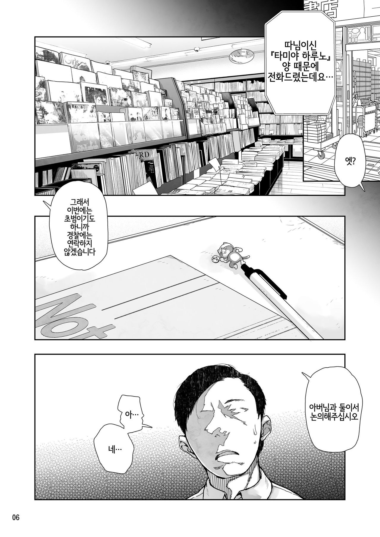 JC Meikko no Yowami o Nigitta Hi | J〇 조카의 약점을 잡은 날 page 5 full