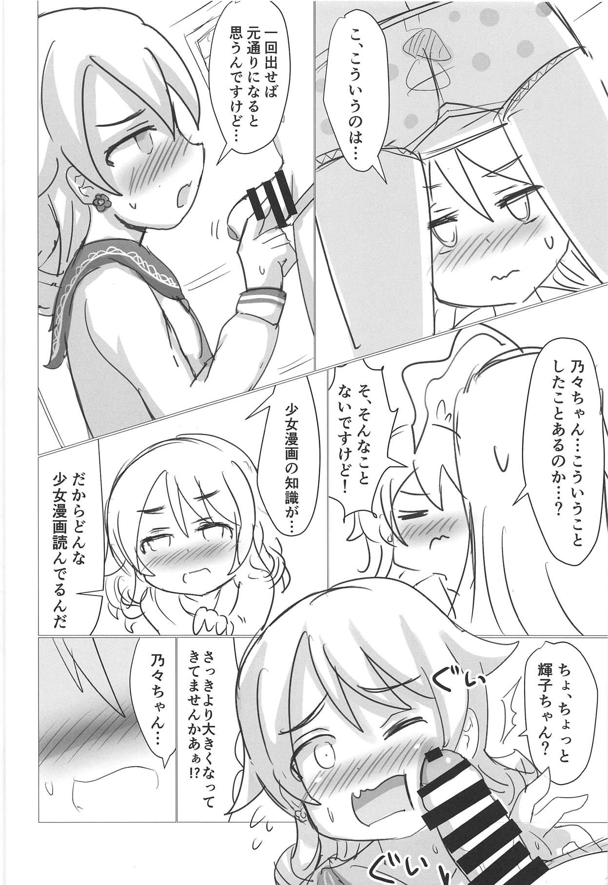 Indivi Kyousoukyoku page 11 full