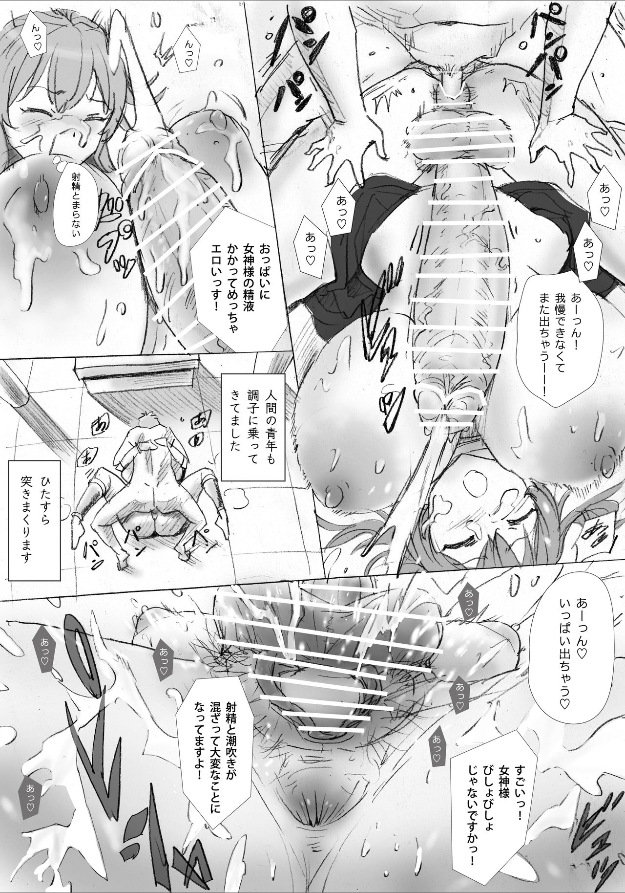 Daily of the Goddess page 8 full