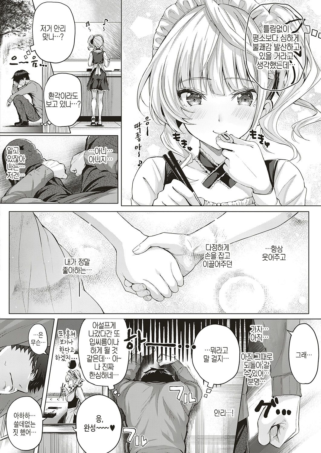 Little My Maid-second half- page 5 full