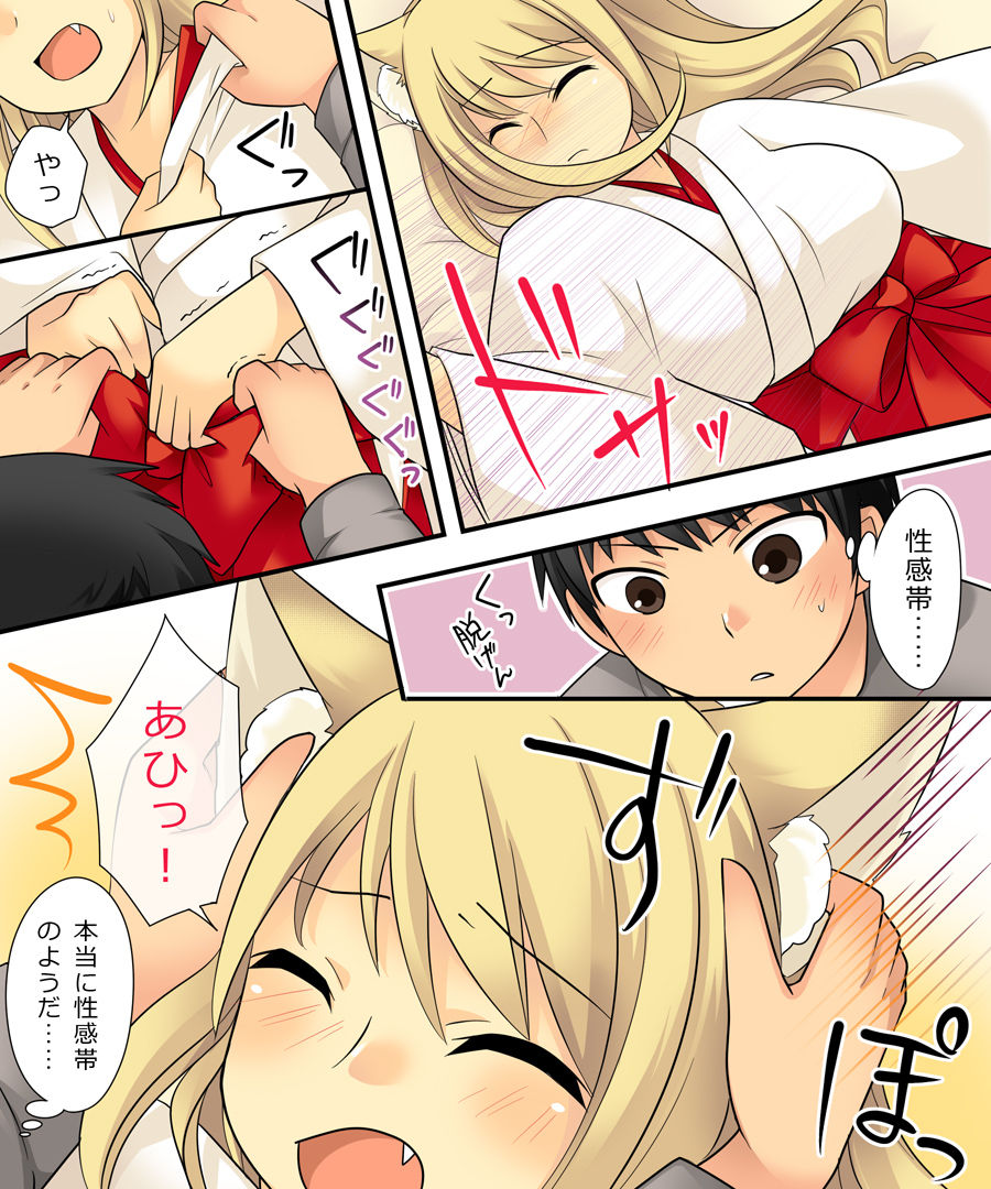 Anata no Nouryoku wa Hito o Mesu Youko ni Otosu Nouryoku desu. page 11 full
