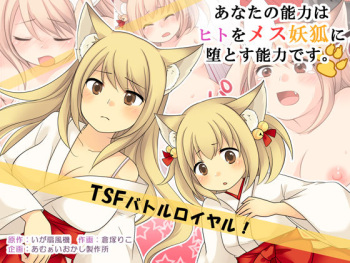 [Amuai Okashi Seisakusho (Kuratsuka Riko, Iga Senpuki)] Anata no Nouryoku wa Hito o Mesu Youko ni Otosu Nouryoku desu. cover