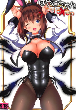 Hayate-chan Kakeru Ni