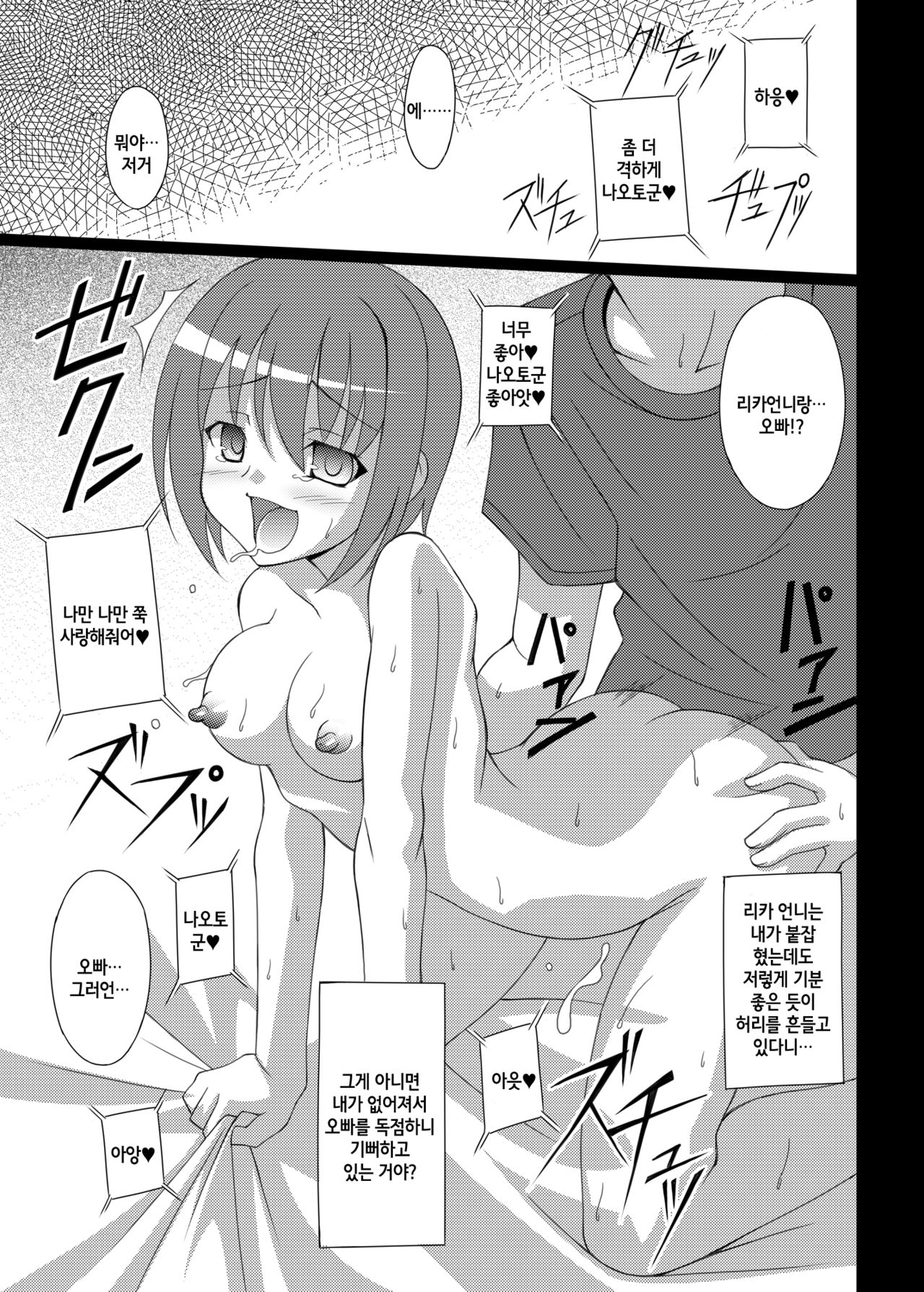 Datenshi Aries Soushuuhen | 타천사 아리에스 총집편 page 10 full