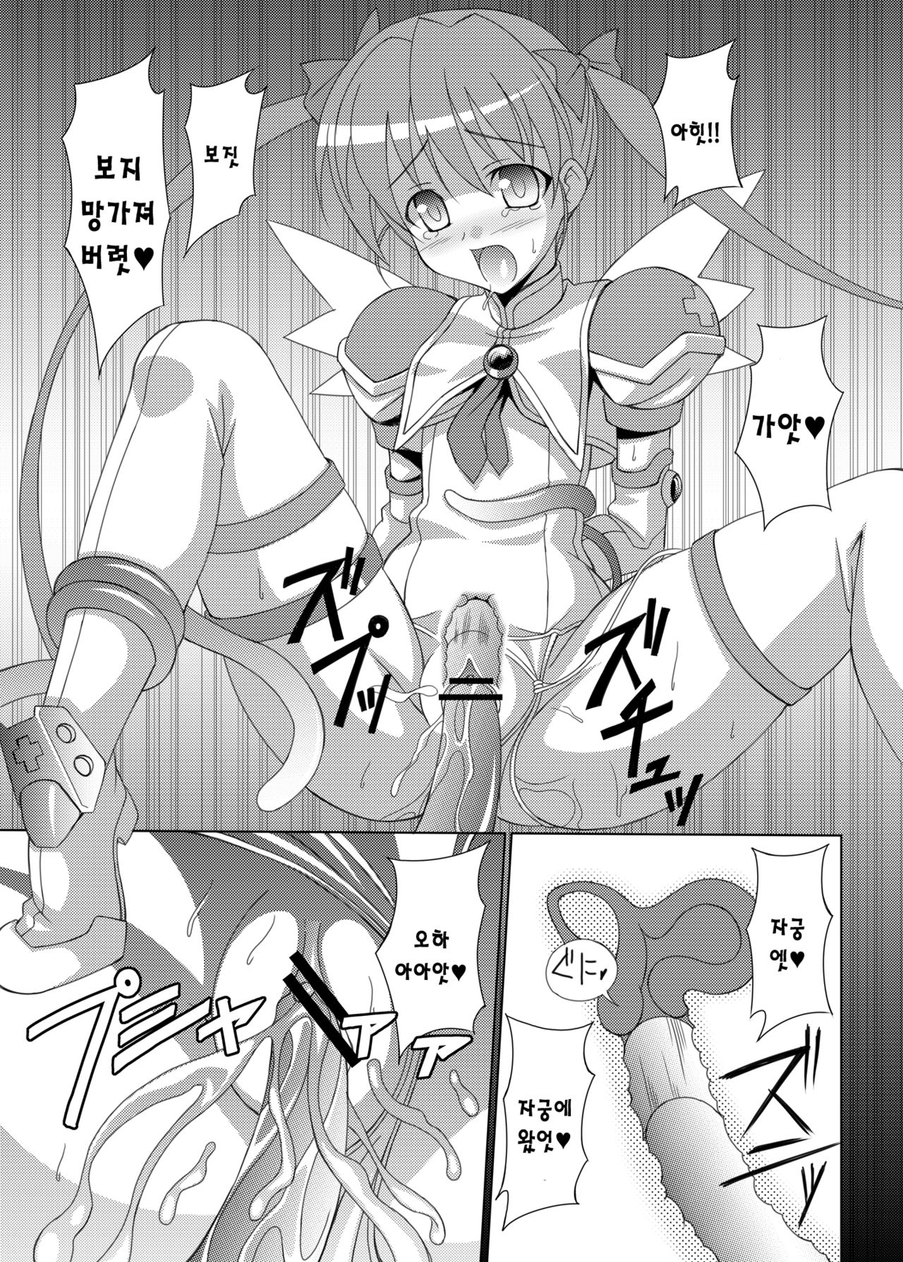 Datenshi Aries Soushuuhen | 타천사 아리에스 총집편 page 12 full