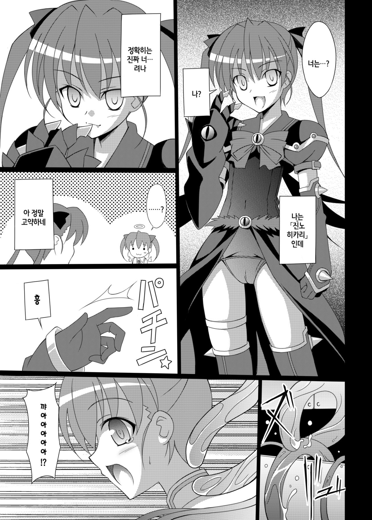 Datenshi Aries Soushuuhen | 타천사 아리에스 총집편 page 6 full