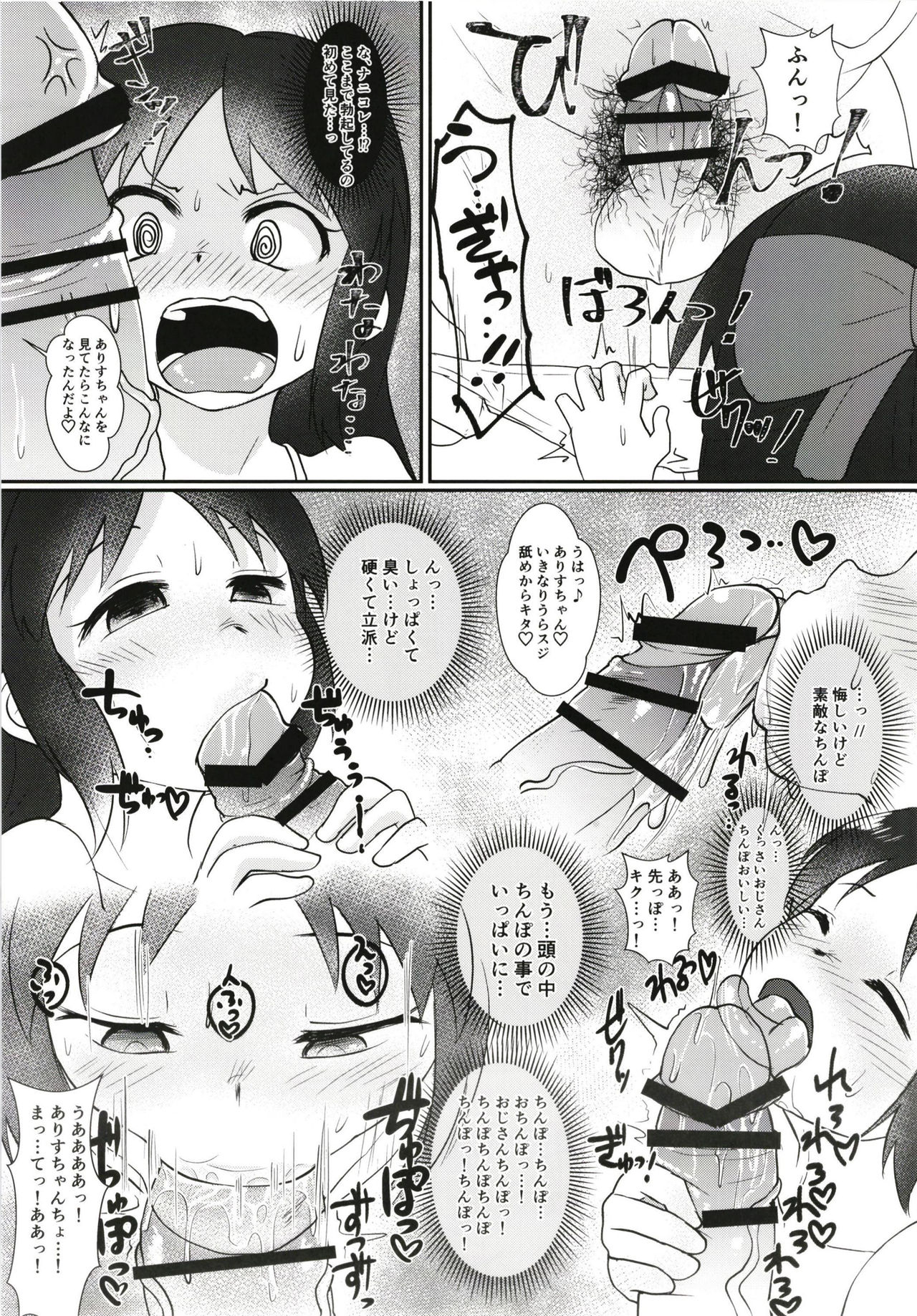 Ecchi de Chiccha na Cinderella page 11 full