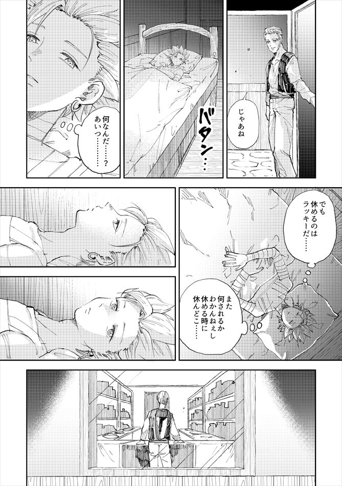 Rental Kamyu-kun 5 day page 11 full