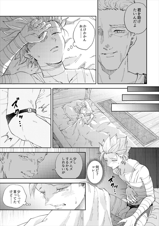 Rental Kamyu-kun 5 day page 12 full
