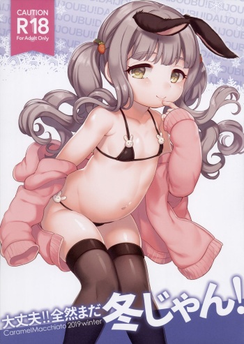 [Caramel Macchiato (Mki)] Daijoubu!! Zenzen Mada Fuyu jan! cover