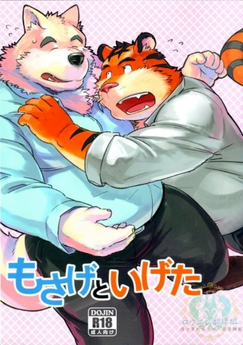 (C83) [Monstera (Mato)] Mosage to Igeta [English] [Doge King & Isudeemo Otaku] cover