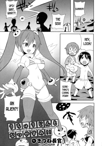 [Kitsune Choukan] Uchuujin to Natsuyasumi!! - An alien and the summer vacation (Nyotaika! Paradise 04) [English] [desudesu] cover