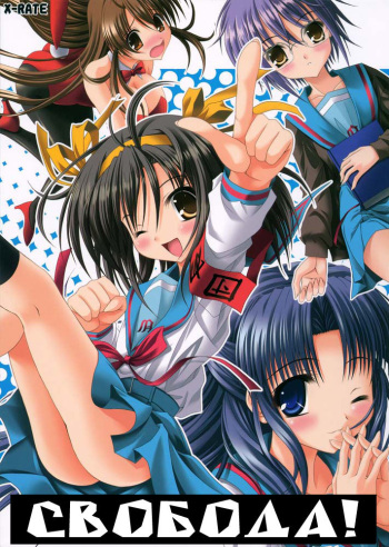 (C70) [Noritama-gozen (Noritama)] FREEDOM! | СВОБОДА! (The Melancholy of Haruhi Suzumiya) [Russian] [Avtor] cover