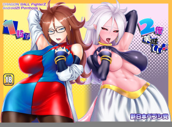 [Shinnihon Pepsitou (St.germain-sal)] 1-tsubu de 2-do Oishii (Dragon Ball FighterZ) (Digital) cover