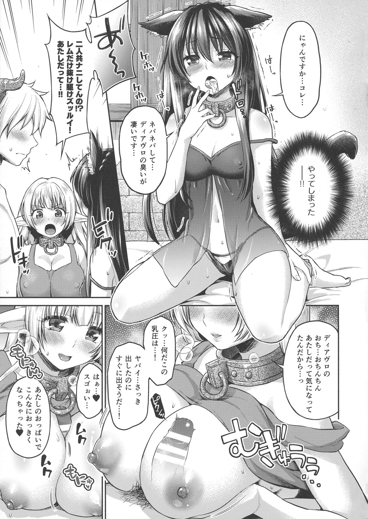 Diablo no Shoyuubutsu dakara Suki ni Shite mo ii yo... page 4 full
