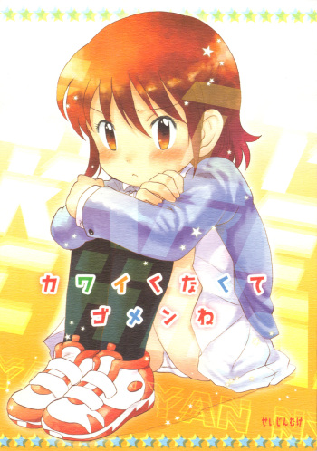(Puniket 13) [Nyan Nyan Nyan! (Ogawa Hidari, Okashira, Kusano)] Kawaikunakute Gomen ne (Zettai Karen Children) cover