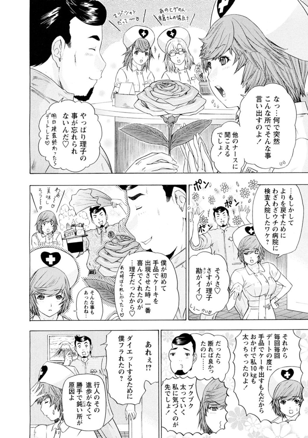 Yoru no Harem Byoutou ~Nurse ni Nyuuin~ page 4 full