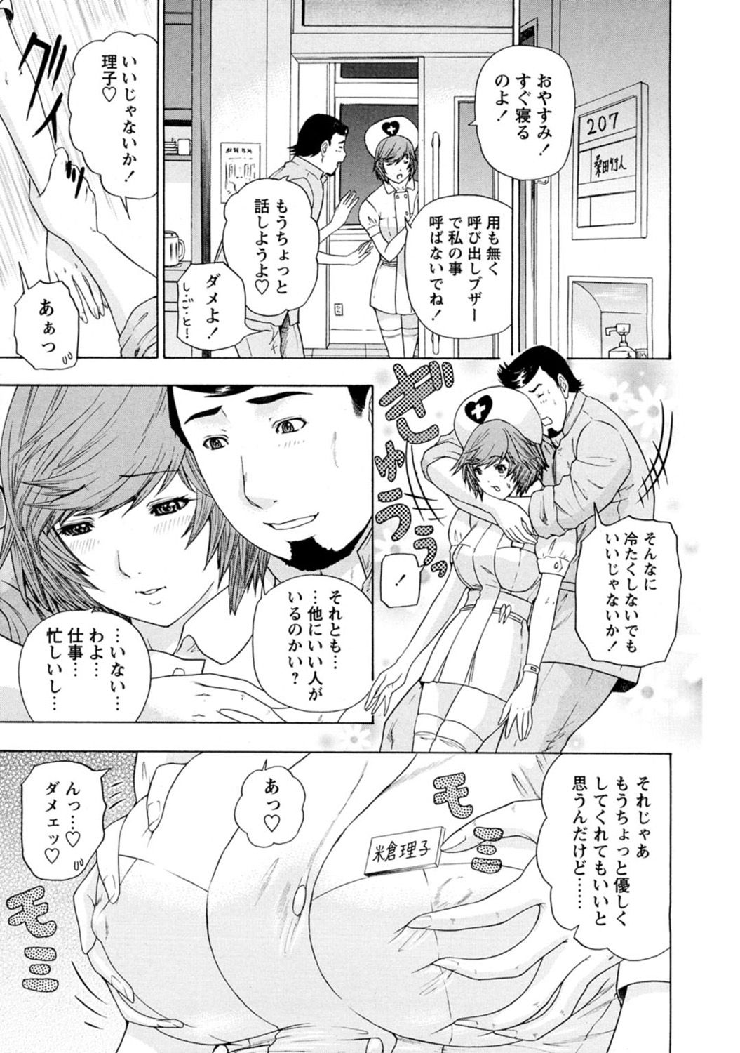 Yoru no Harem Byoutou ~Nurse ni Nyuuin~ page 7 full