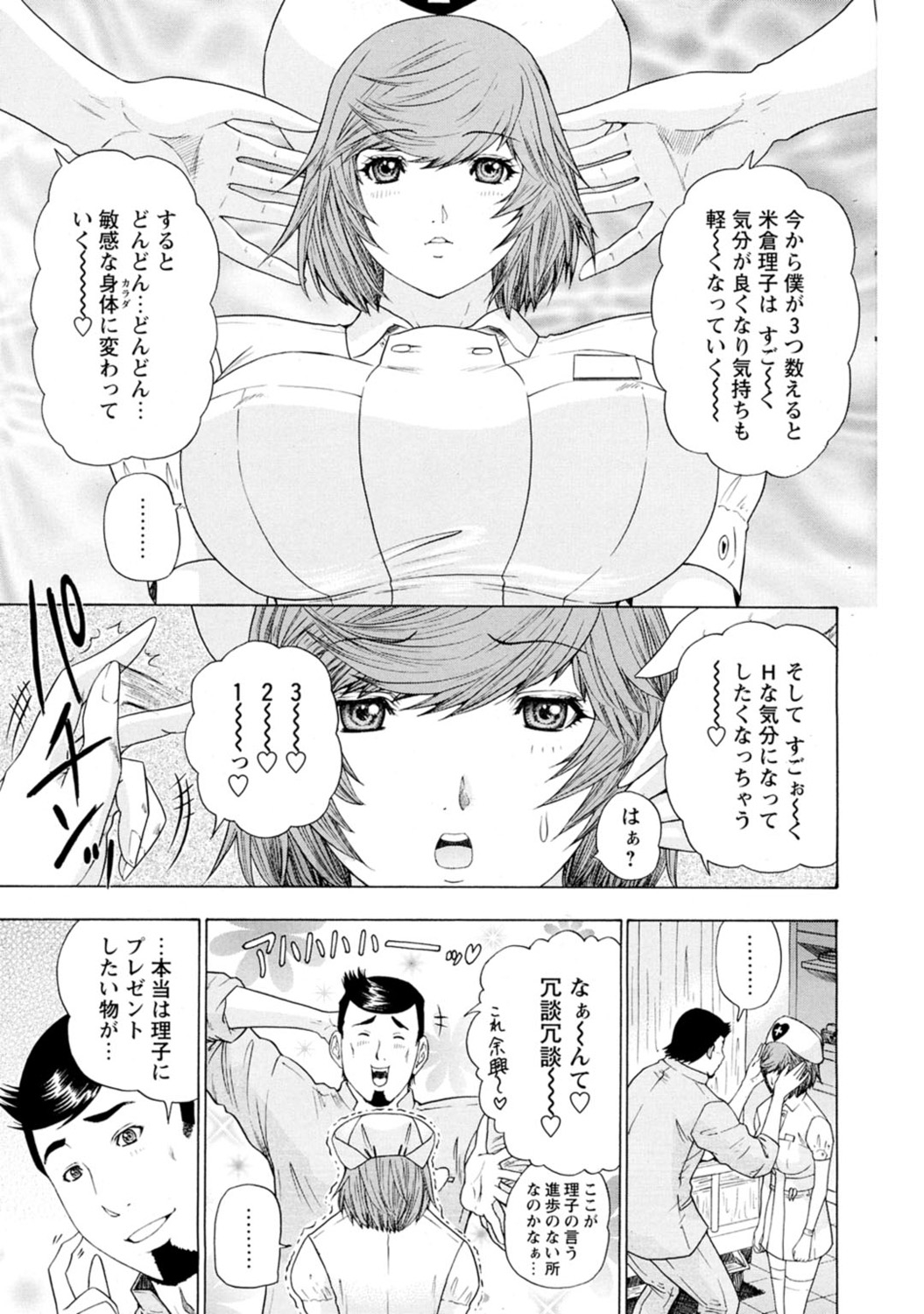 Yoru no Harem Byoutou ~Nurse ni Nyuuin~ page 9 full