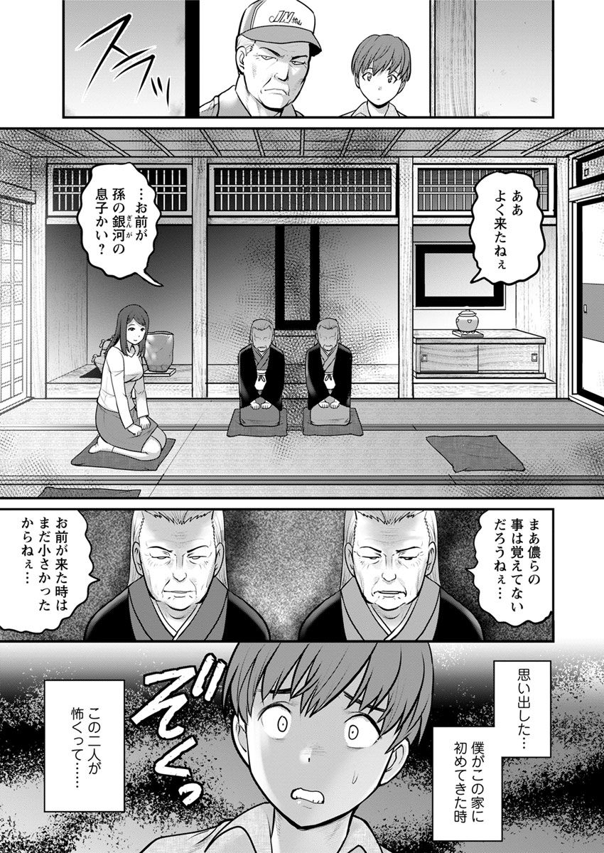 Mana-san to Moya o Hanarete… Ch. 1-7 page 11 full