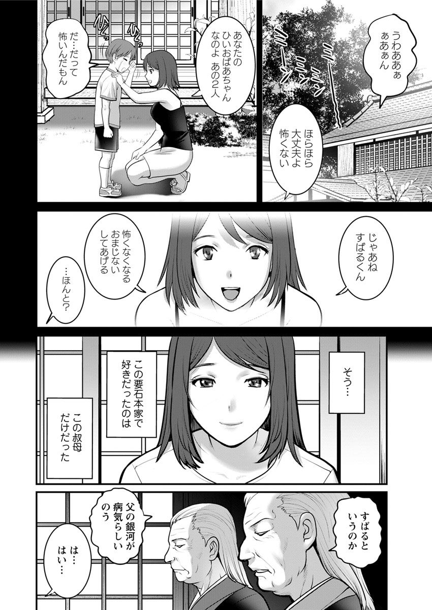 Mana-san to Moya o Hanarete… Ch. 1-7 page 12 full
