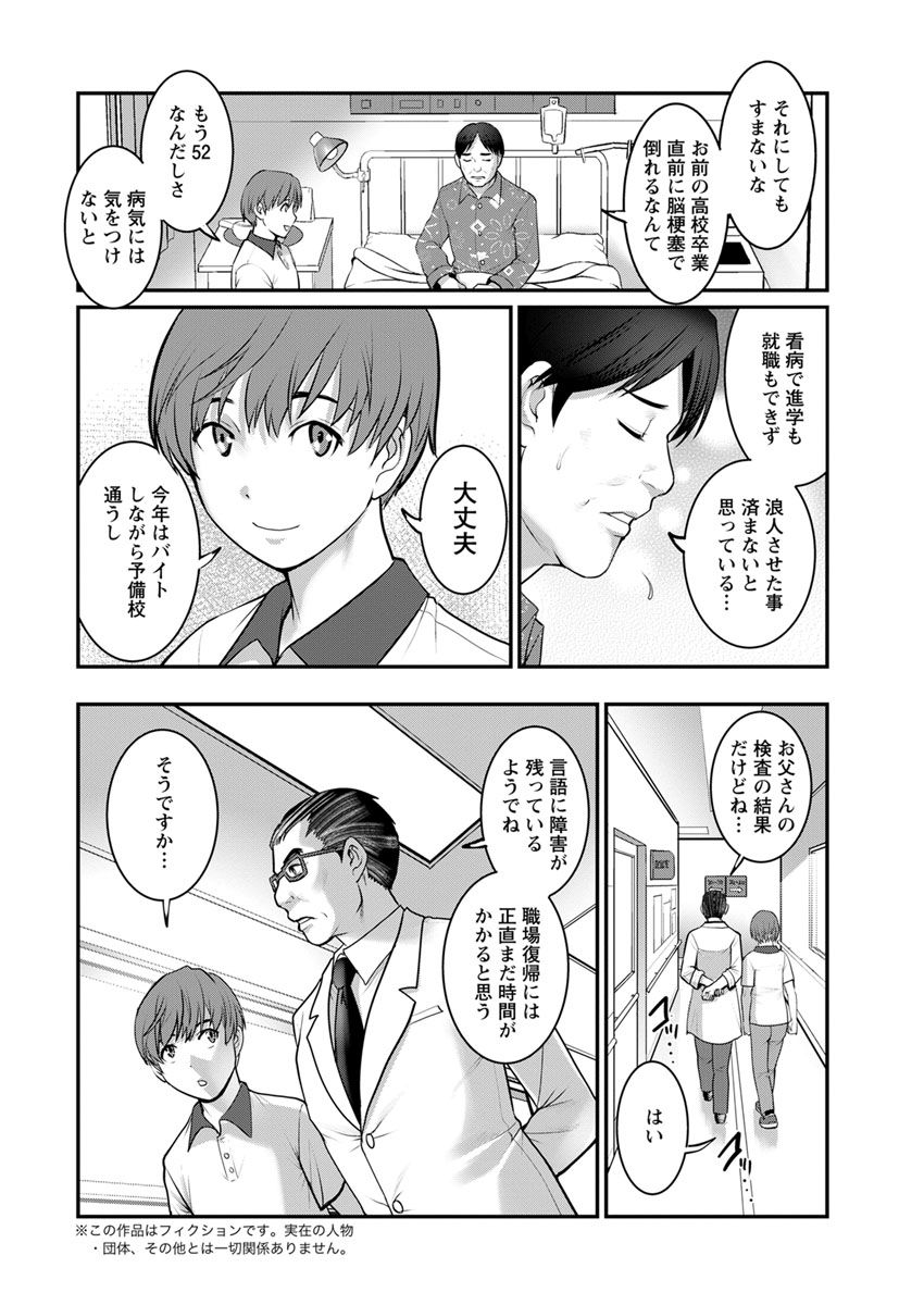 Mana-san to Moya o Hanarete… Ch. 1-7 page 6 full