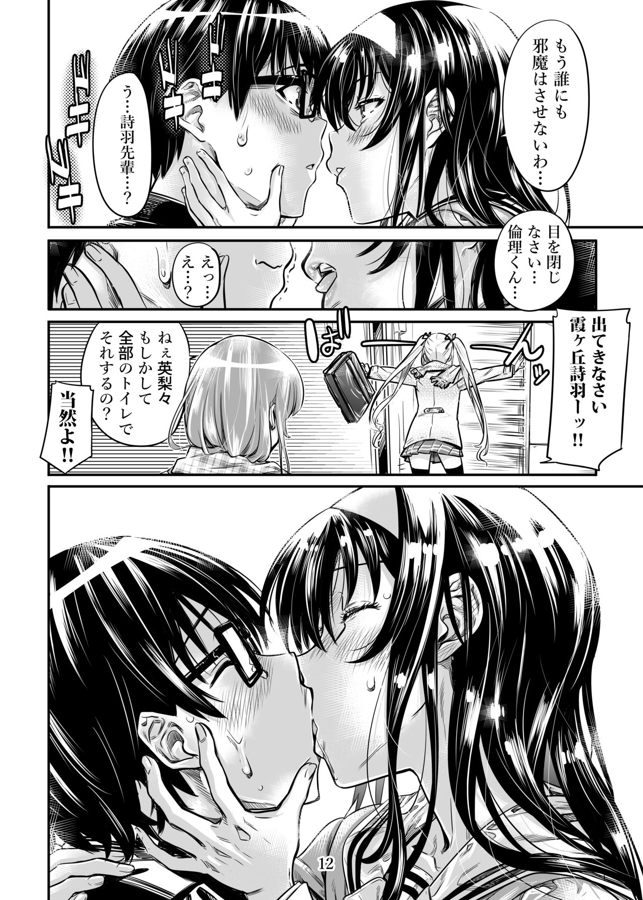 Saenai Heroine Series Vol. 5 Saenai Senpai no Sakarikata page 11 full