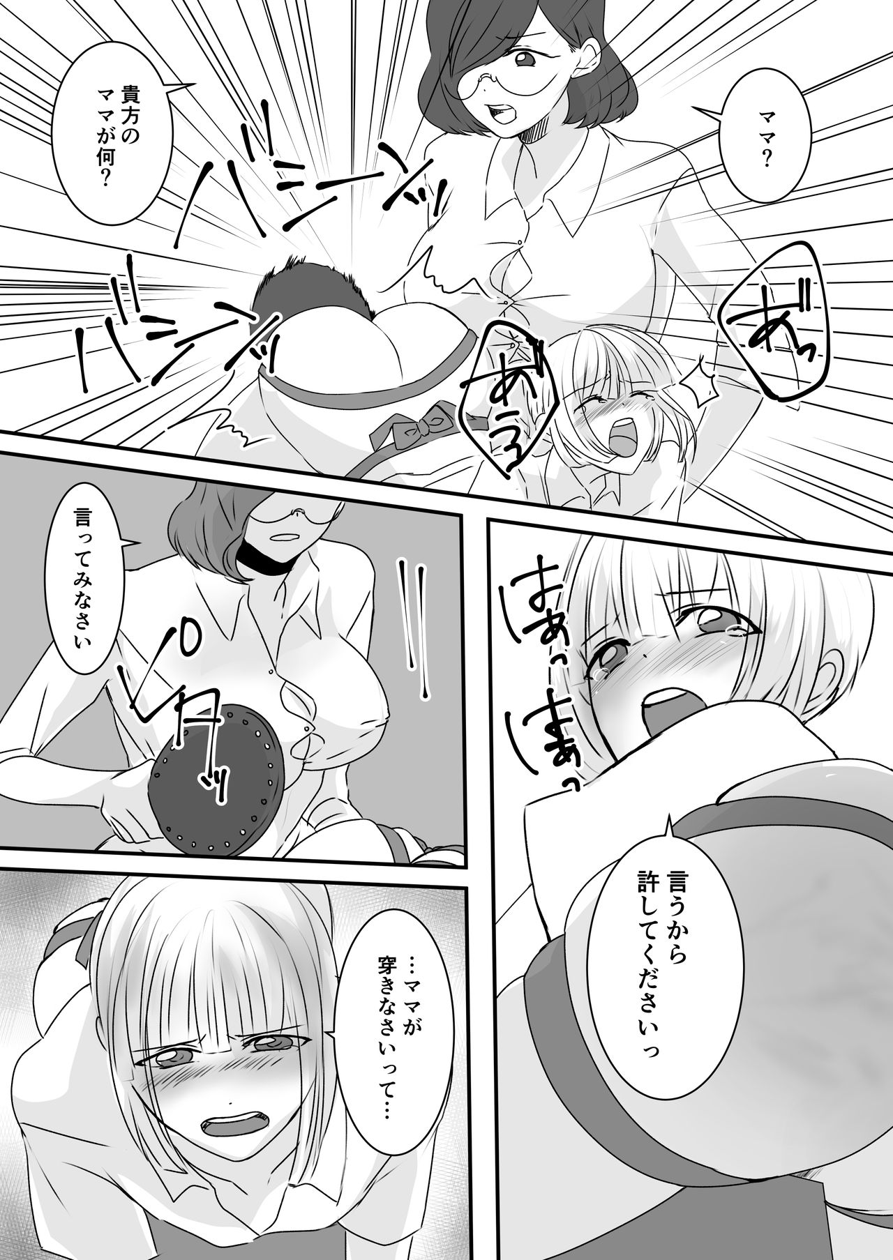 Haruka-kun no Oshioki na Hibi 2 page 12 full