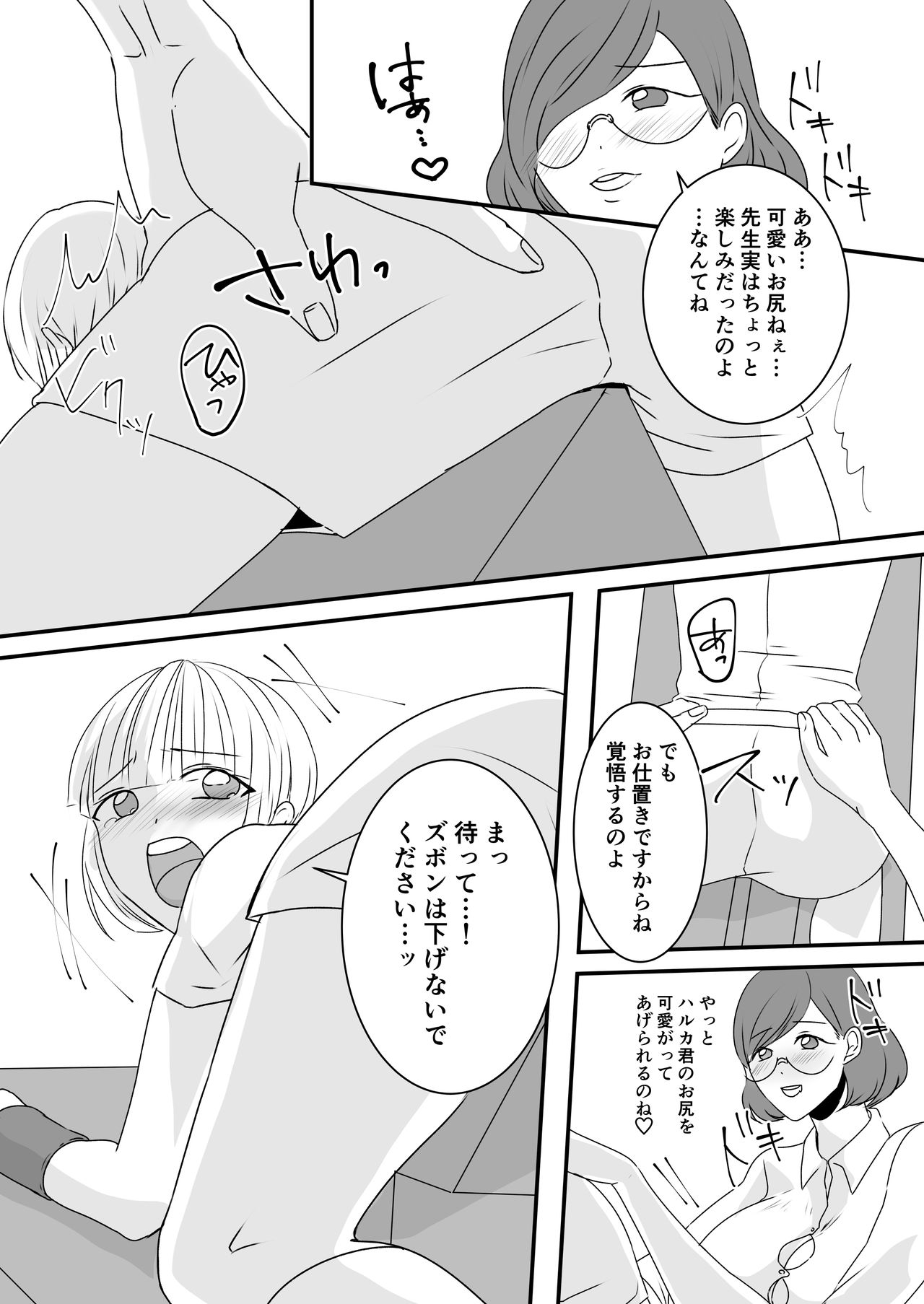 Haruka-kun no Oshioki na Hibi 2 page 6 full