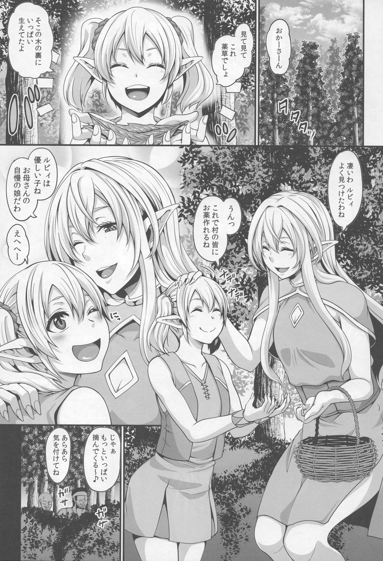 Haramido Elf page 2 full