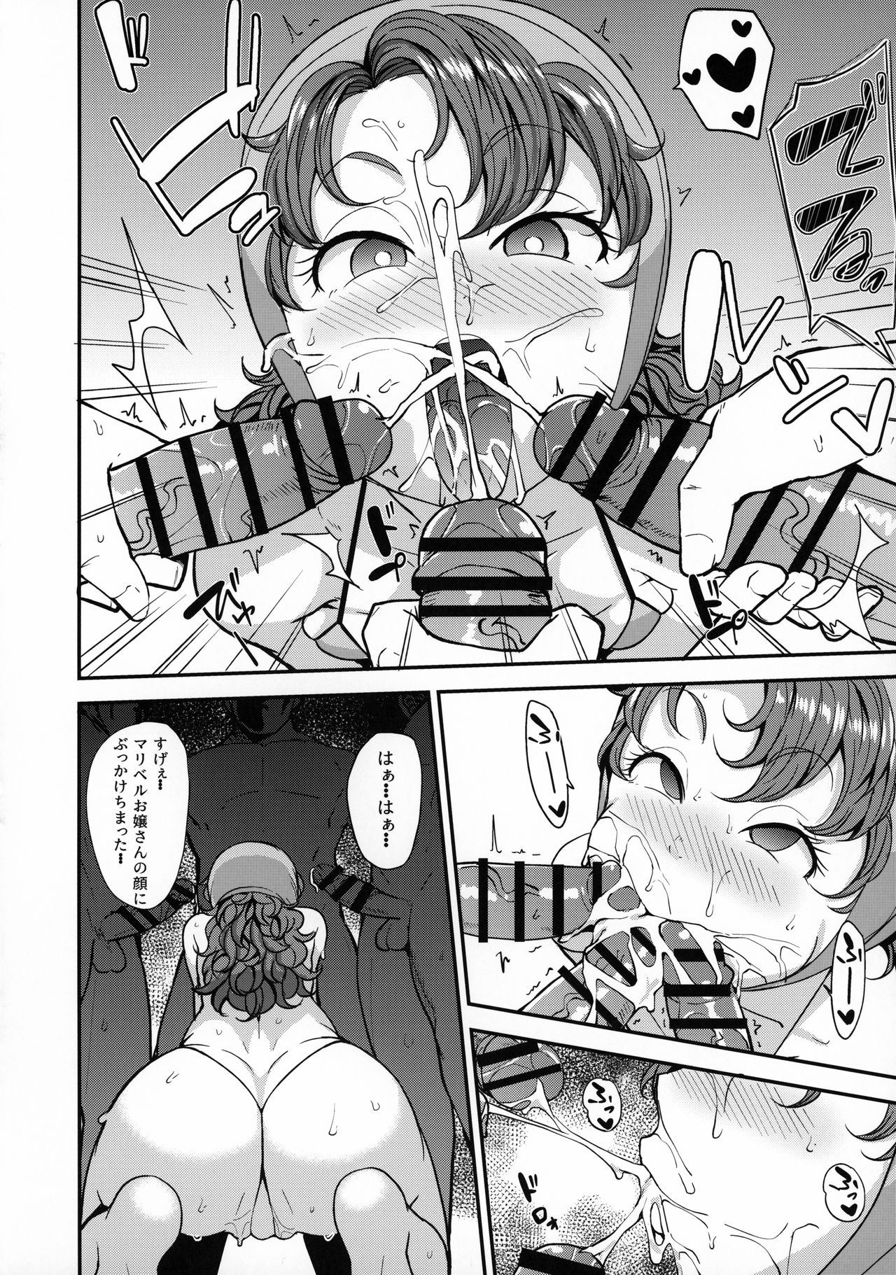 Amimoto no Musume Maribel Saimin Choukyou II page 11 full