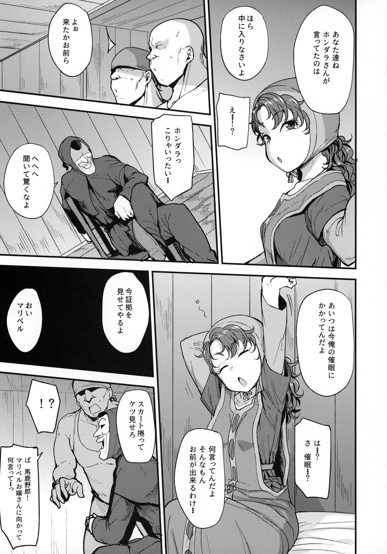 Amimoto no Musume Maribel Saimin Choukyou II page 4 full