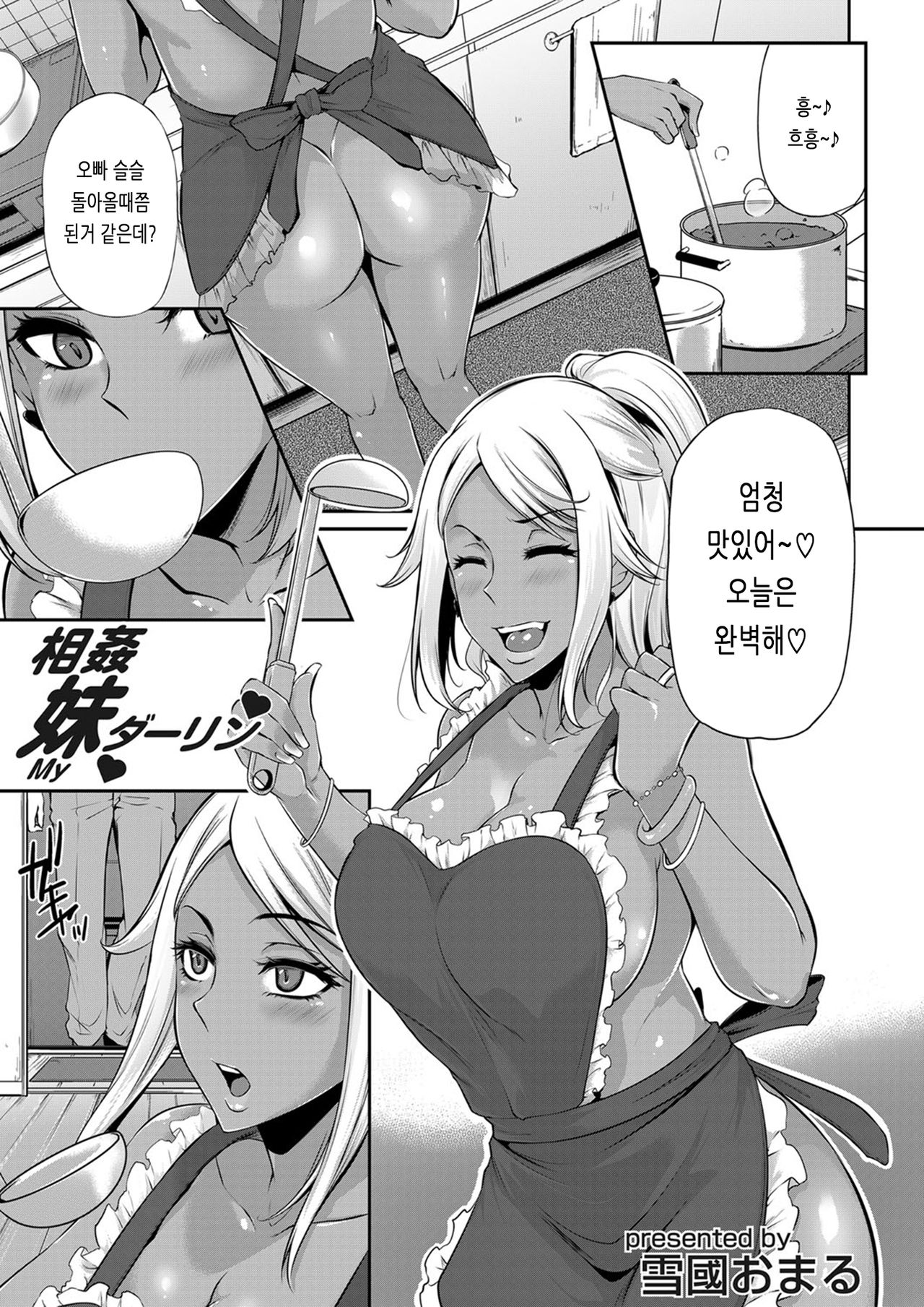 Soukan My Darling page 1 full