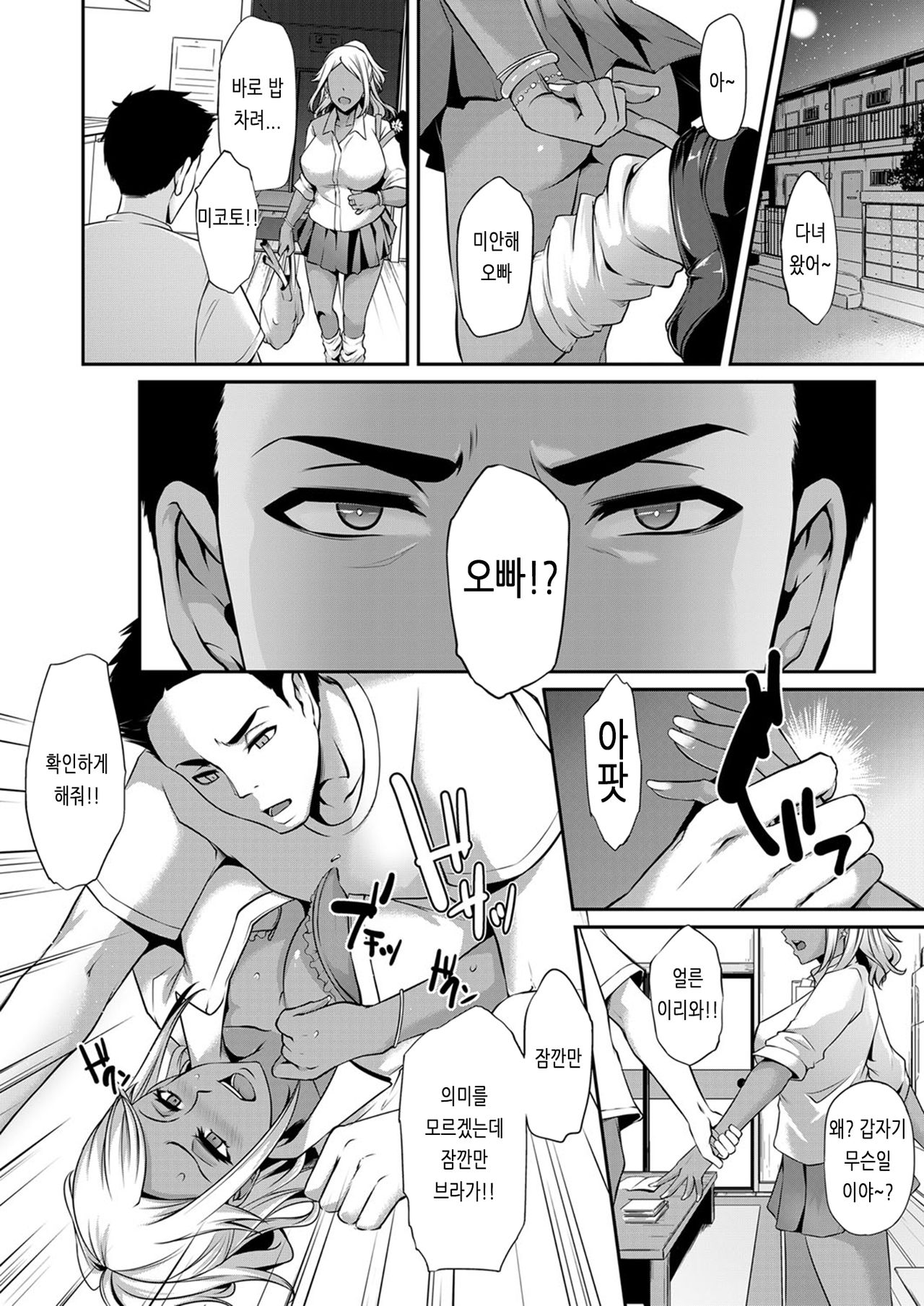 Soukan My Darling page 10 full