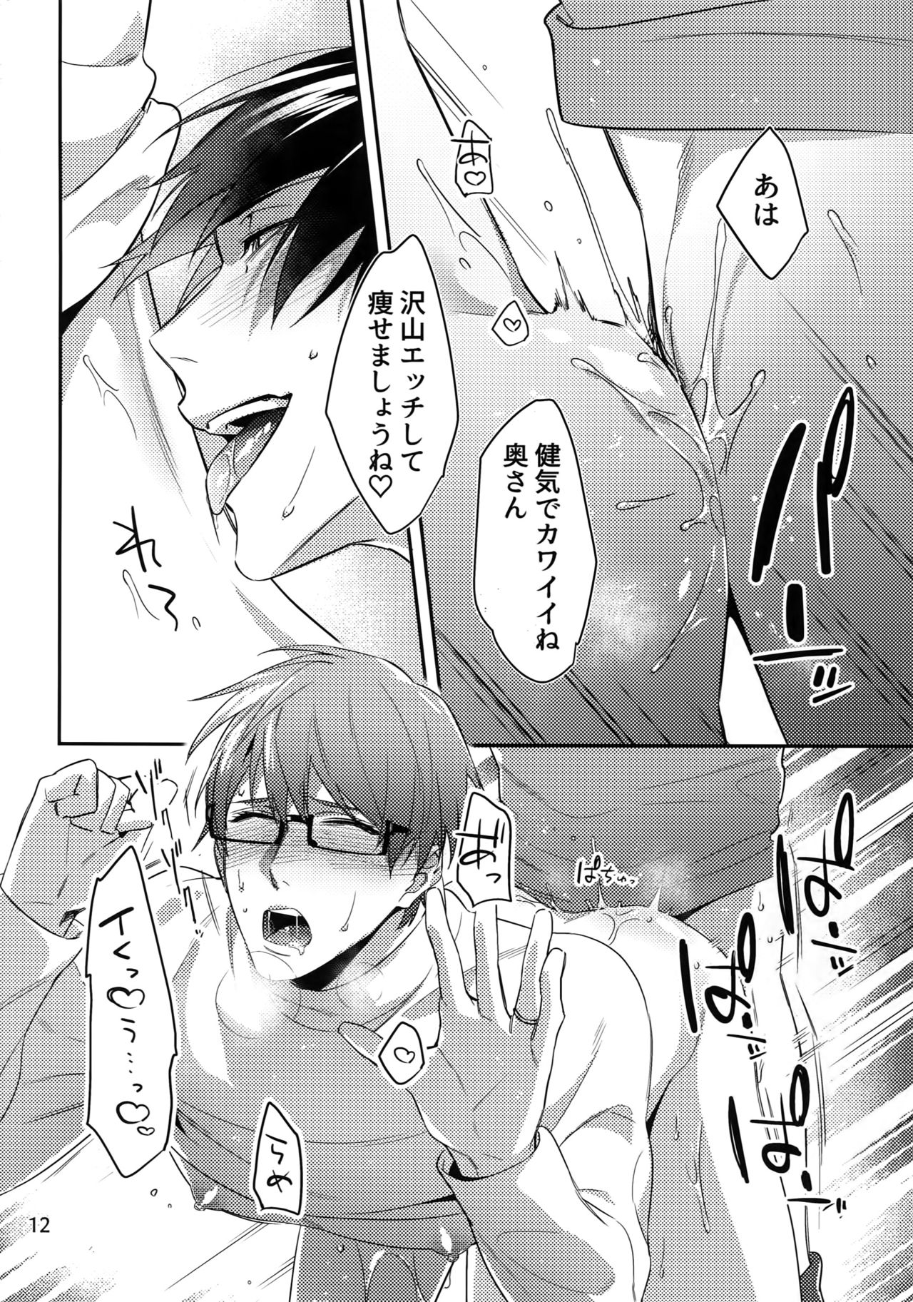 Mamono no Ori page 11 full