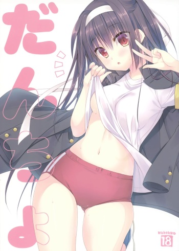 (C94) [KOKIKKO (Sesena Yau)] Dancho cover