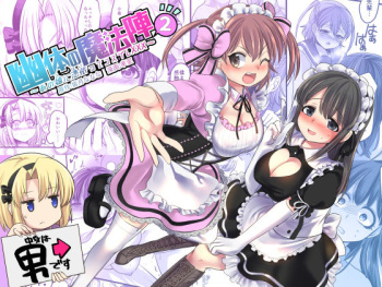 [TSF Mousou Chikusekijo (Minaduki Nanana, Kouji)] Yuutai no Mahoujin 2 ~Anoko ni Haitte Cosplay XXX~ [English] cover