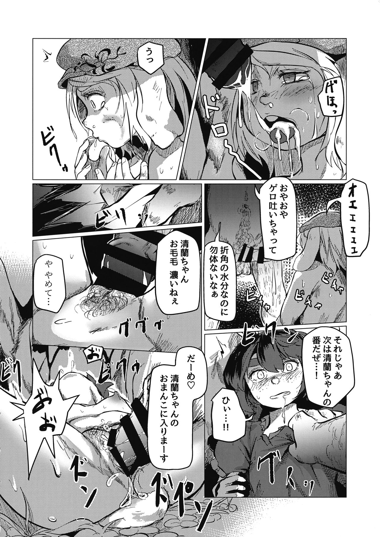 Touhou Goto Seigiroku Ni ~Usagikan~ page 11 full
